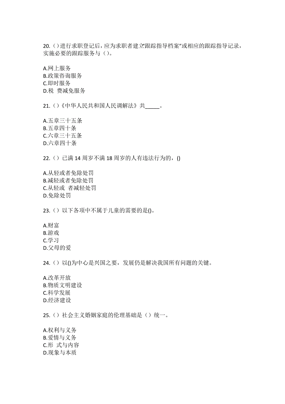 2023年河南省濮阳市范县龙王庄镇小屯村社区工作人员（综合考点共100题）模拟测试练习题含答案_第5页