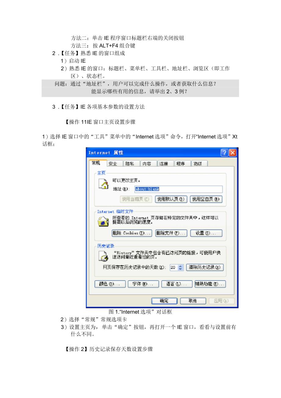 网页浏览与邮件基本操作_第2页