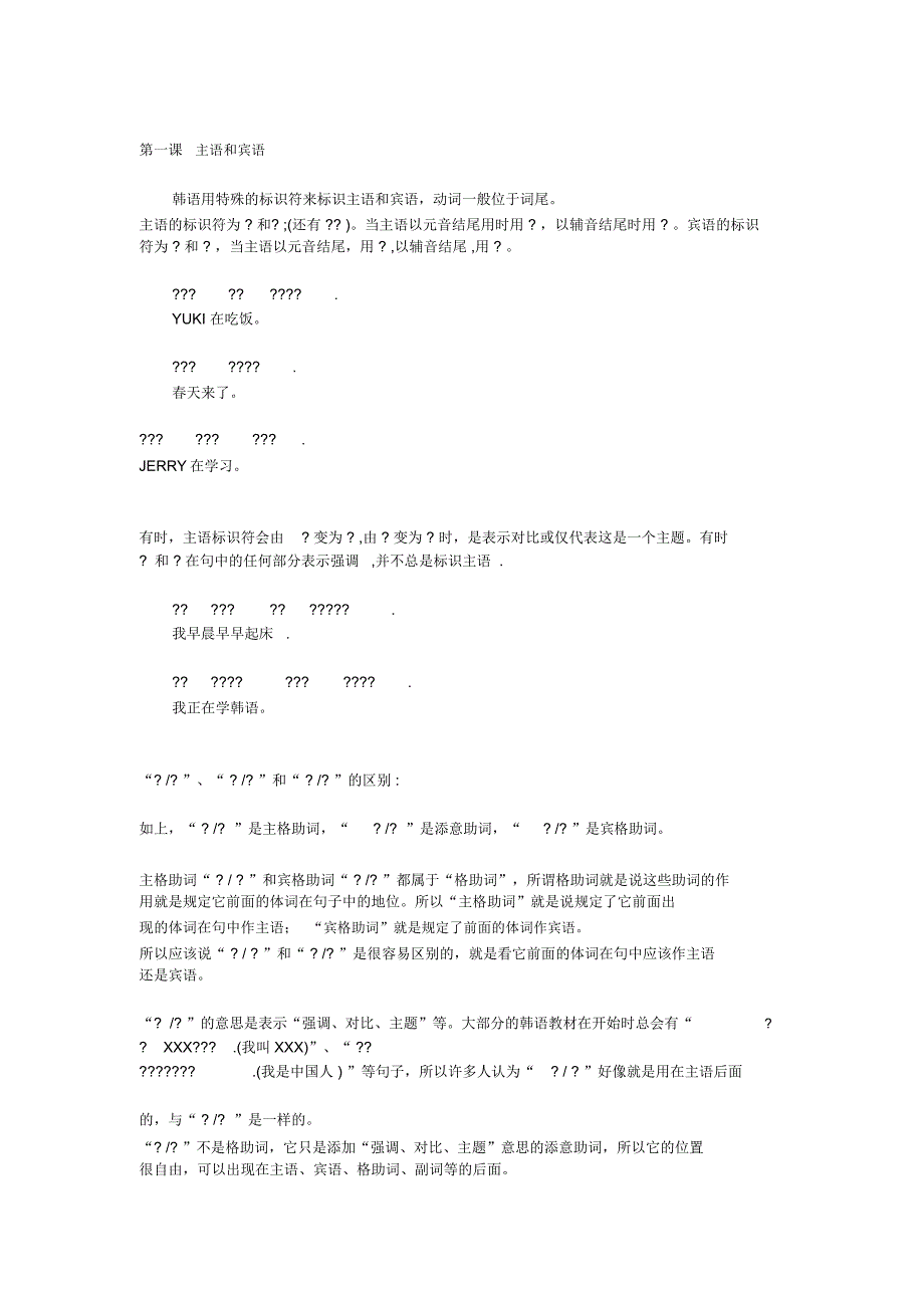 韩语基础语法_第1页
