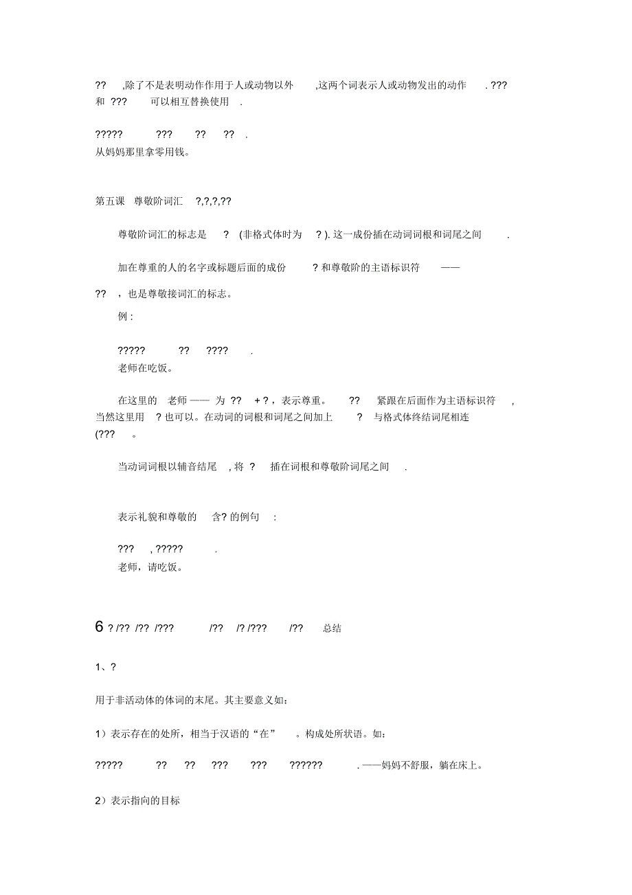 韩语基础语法_第4页