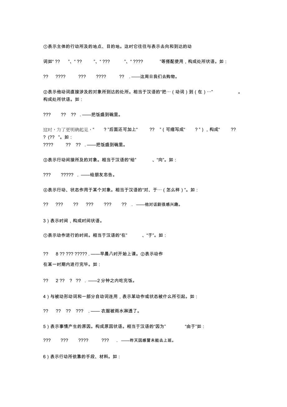 韩语基础语法_第5页