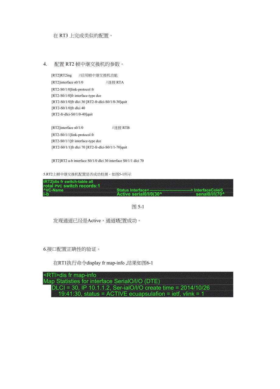 帧中继的配置实验报告_第3页