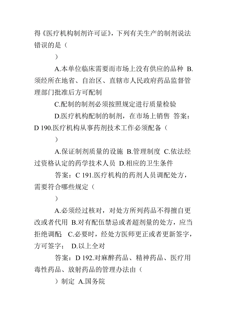 医学法律法规考试题库及答案07_第2页