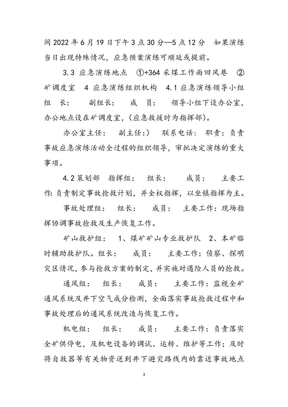 2023年矿井瓦斯煤尘应急演练方案瓦斯和煤尘同时存在时.docx_第3页