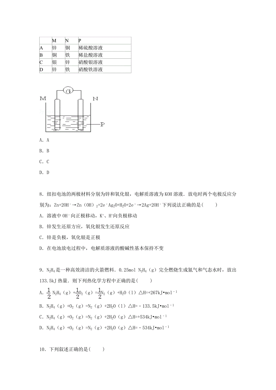 山东省德州市跃华学校2015-2016学年高二化学上学期10月月考试卷含解析_第3页