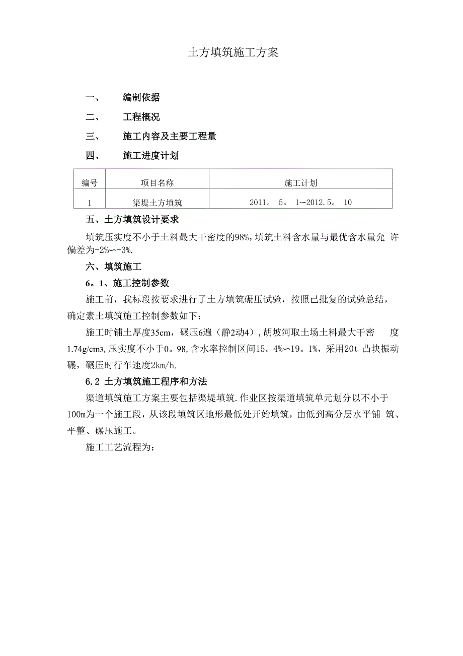 土方填筑施工方案_第2页