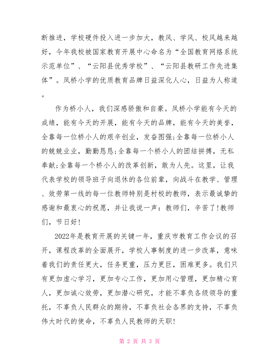 云阳县凤桥小学蒲自贵教师节上的讲话_第2页