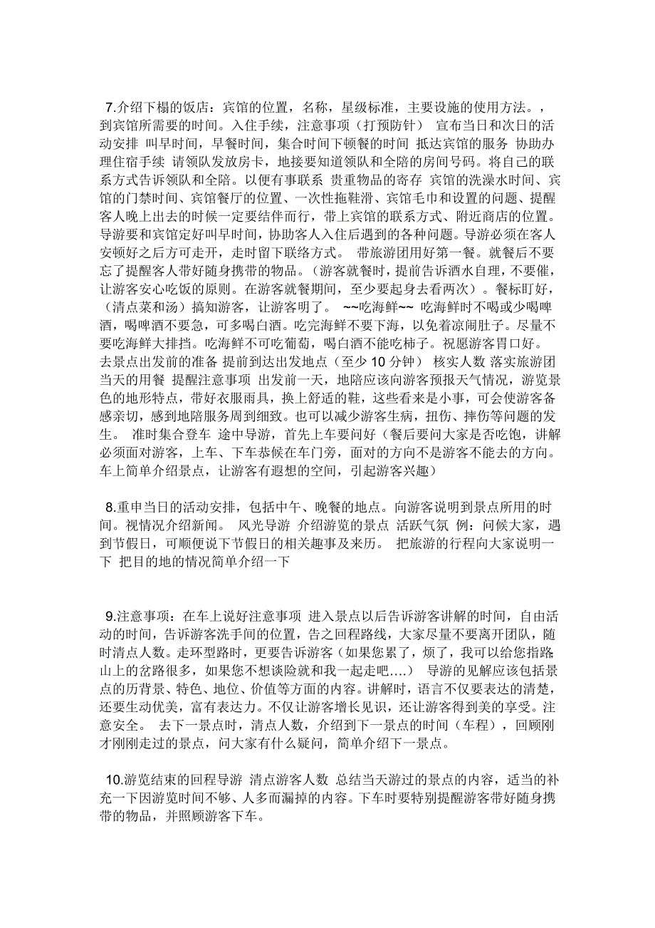 地接导游职责.doc_第2页