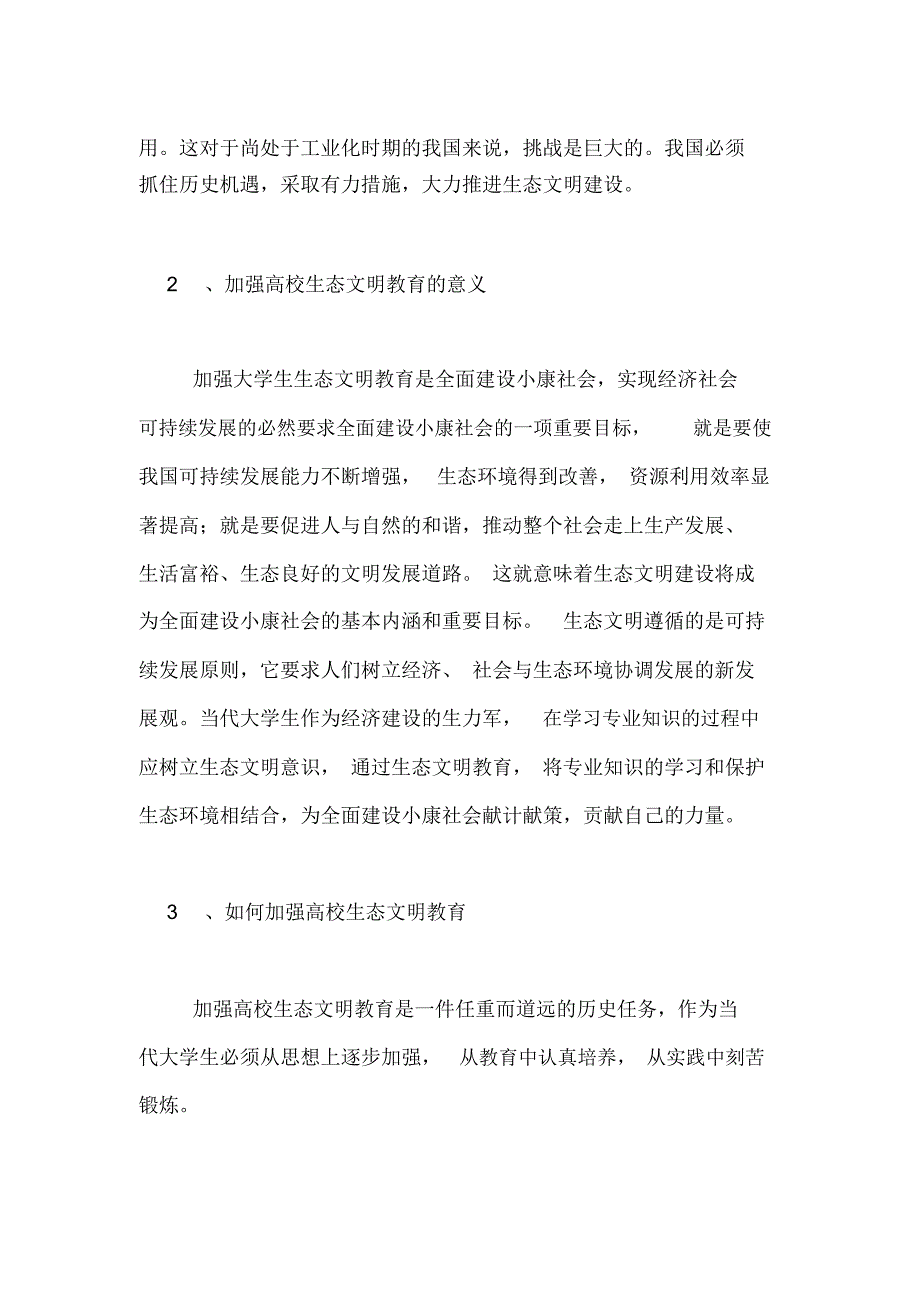 马原社会实践报告书范文_第2页