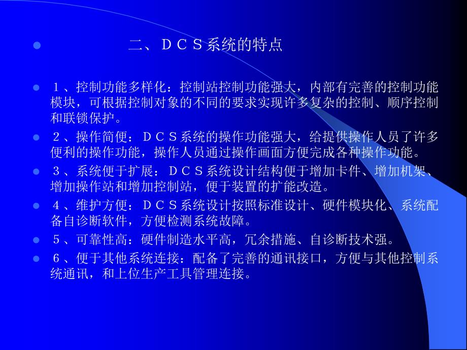 DCS系统原理及应用情况_第3页