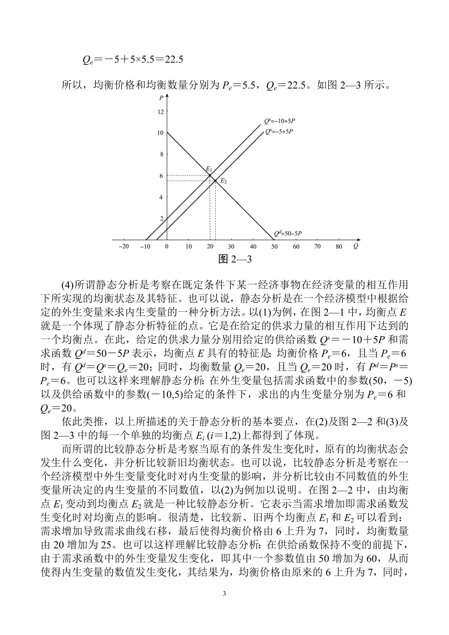 西方经济学微观部分(第五版)课后习题答案_第3页