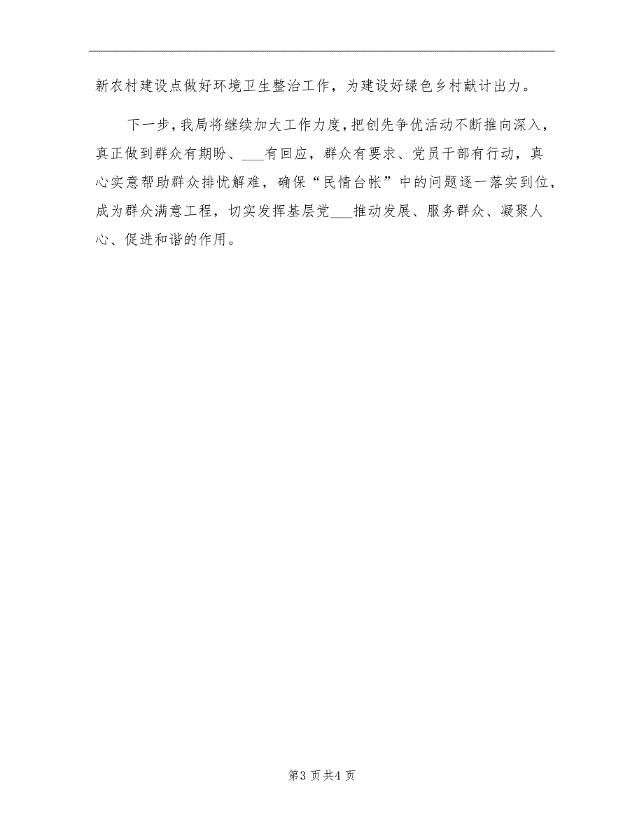 县审计局深化三民活动总结_第3页