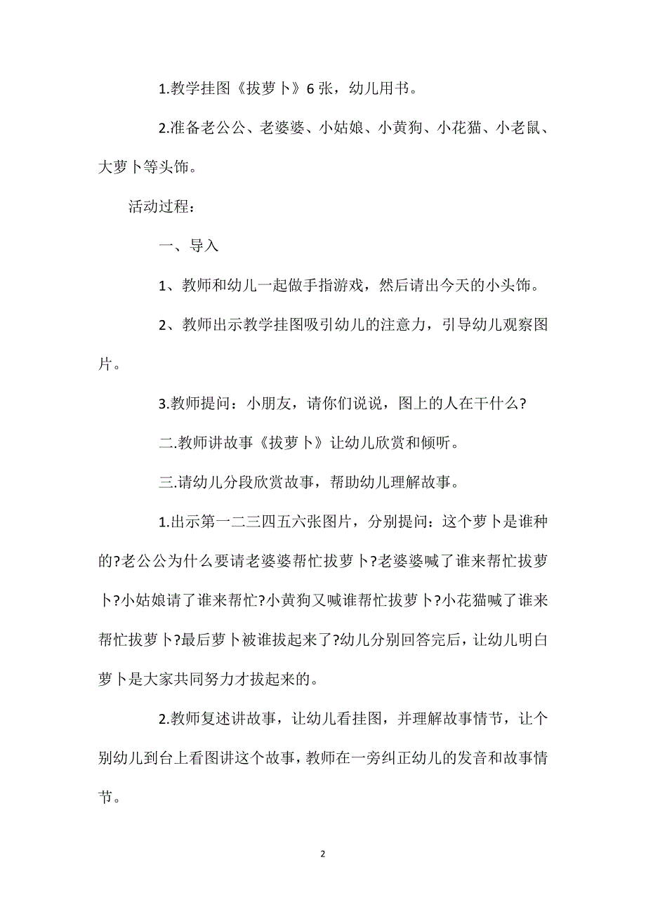 小班游戏拔萝卜教案反思_第2页