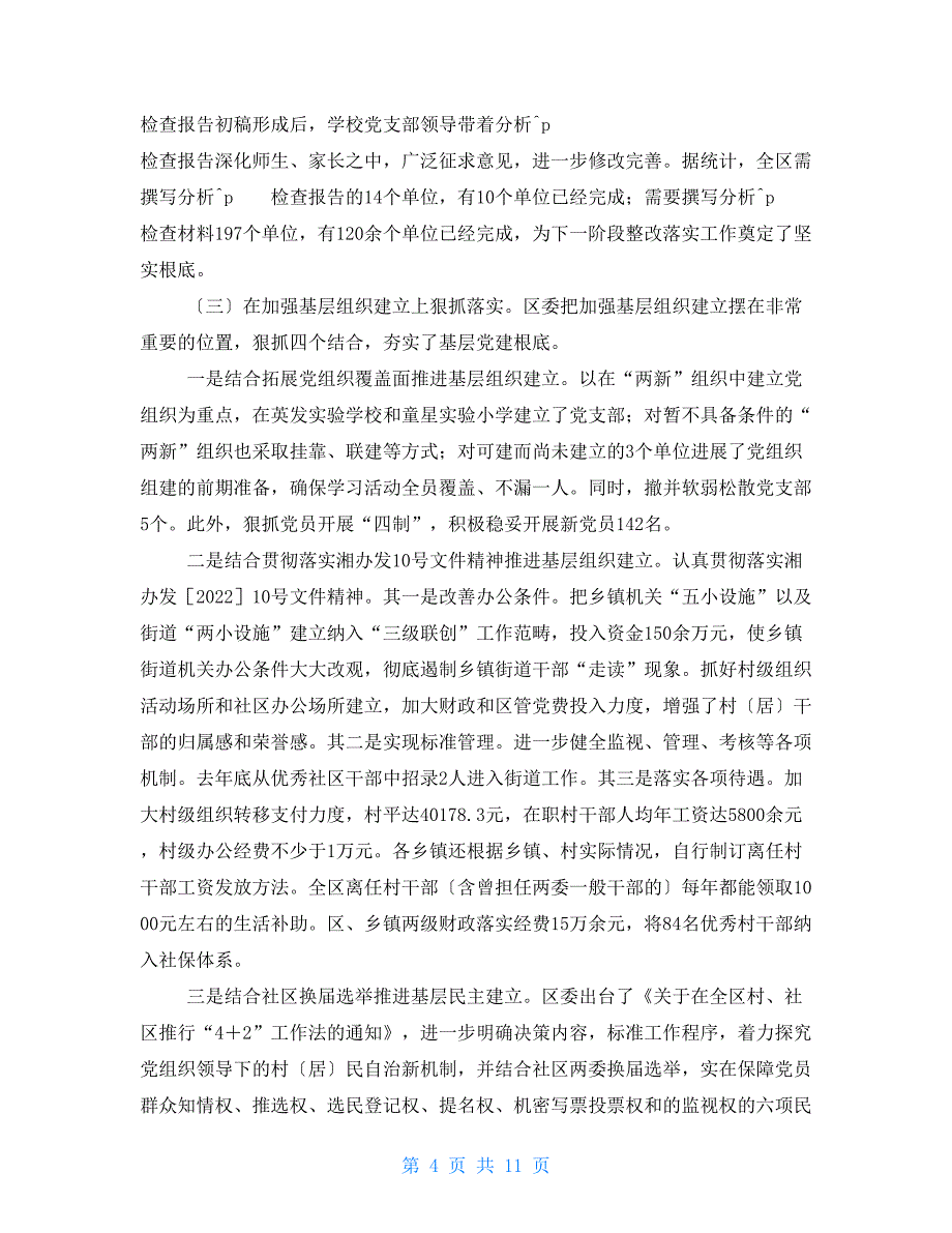 在全区第三批学习实践活动第三阶段工作推进会上的讲话_第4页