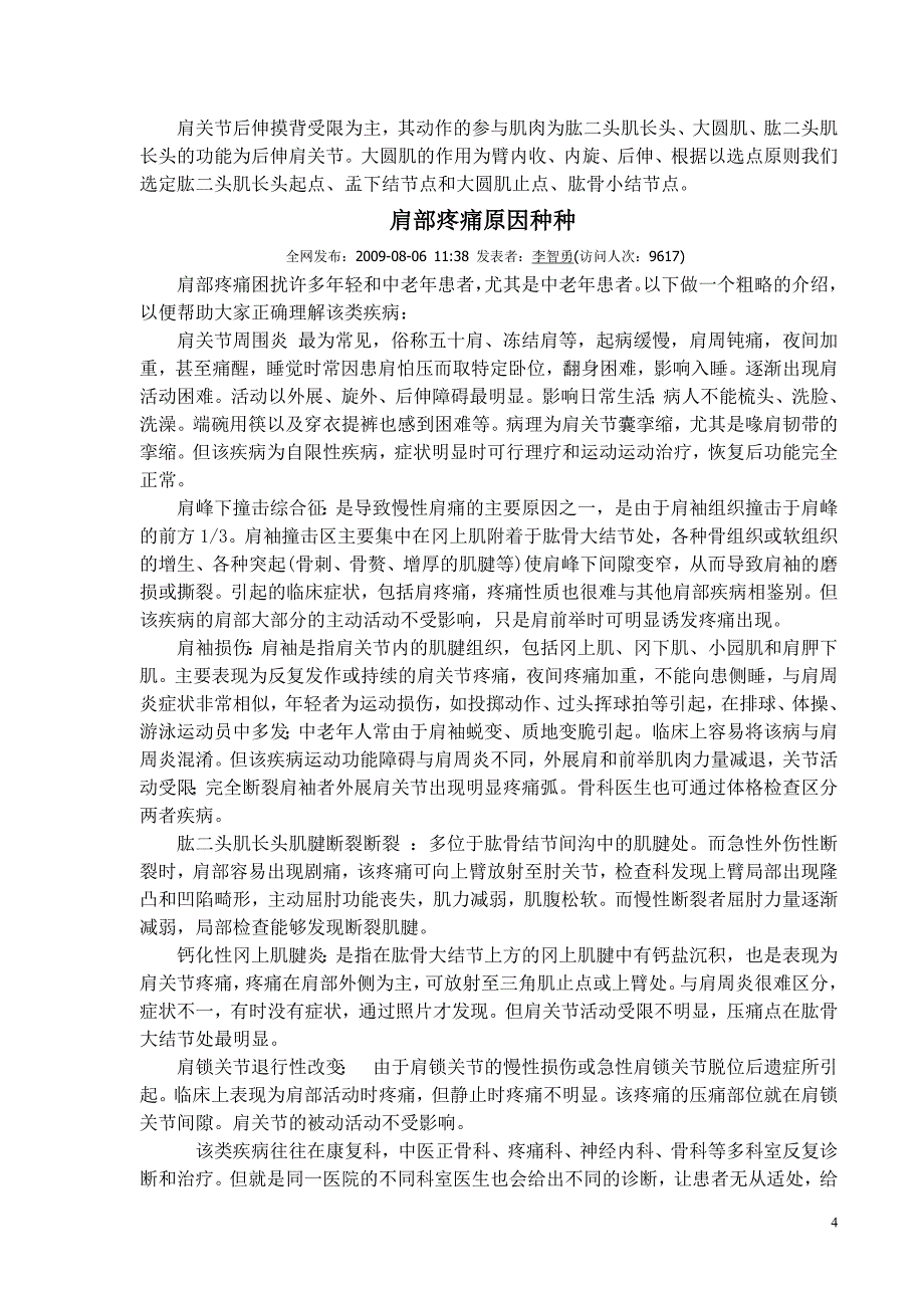 颈部肩膀连着痛.doc_第4页