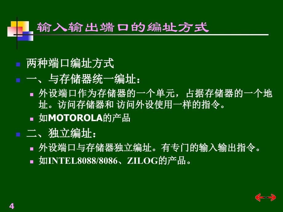 第7部分输入输出接口和中断技术_第4页