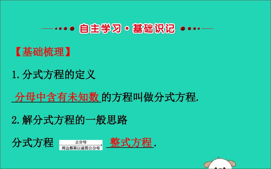 2019版八年级数学下册 第五章 分式与分式方程 5.4 分式方程（第1课时）教学课件 （新版）北师大版_第2页