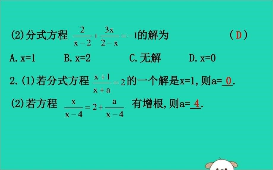 2019版八年级数学下册 第五章 分式与分式方程 5.4 分式方程（第1课时）教学课件 （新版）北师大版_第5页