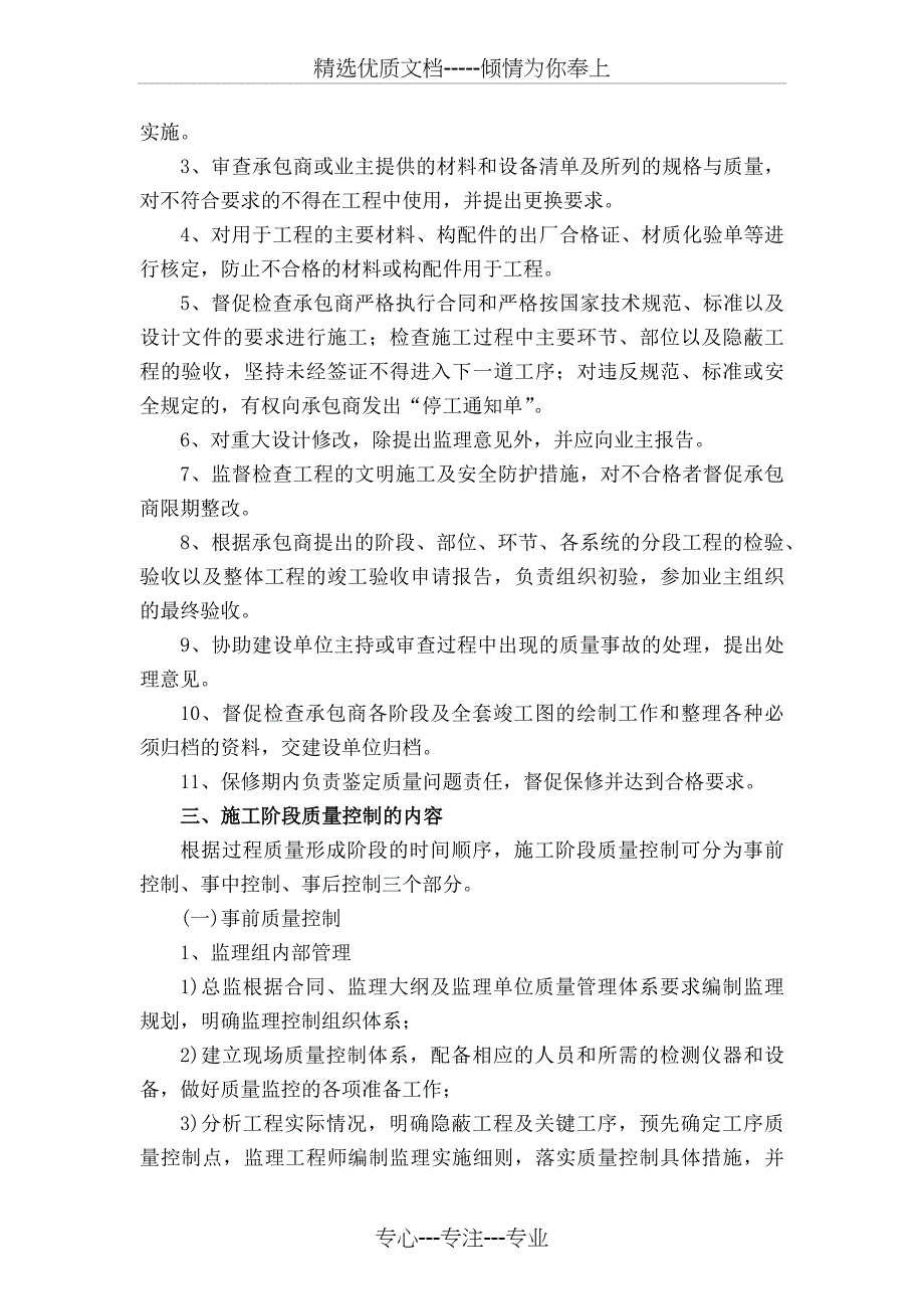 工程质量控制监理方案(共50页)_第3页