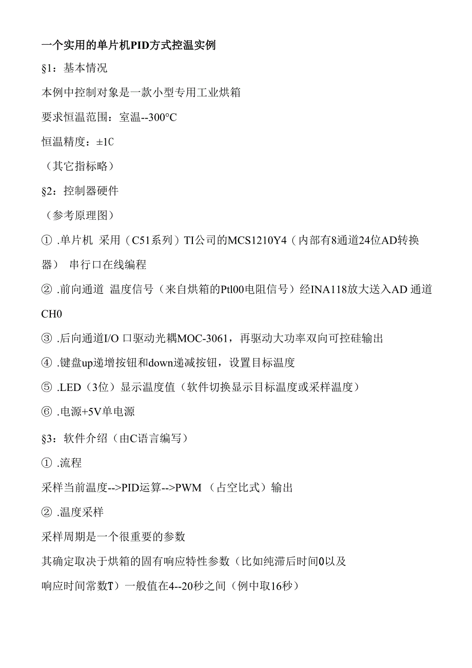 PID方式控温实例_第1页