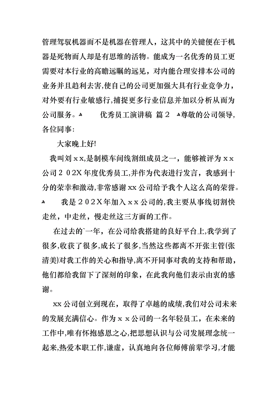 优秀员工演讲稿模板集锦七篇2_第3页