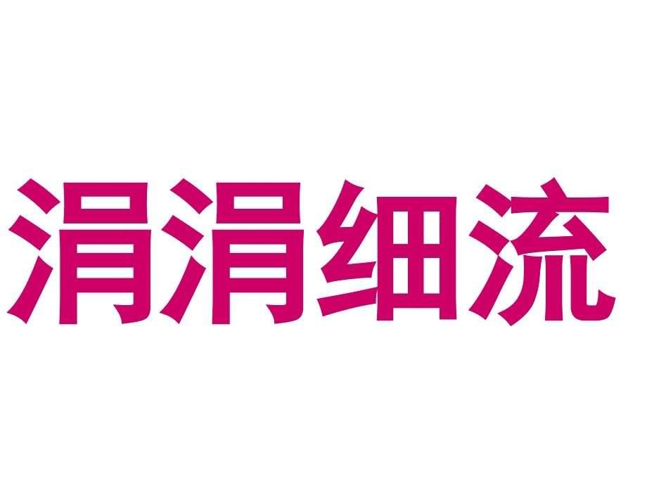 人教版四年级语文上册《雅鲁藏布大峡谷》PPT课件_第5页