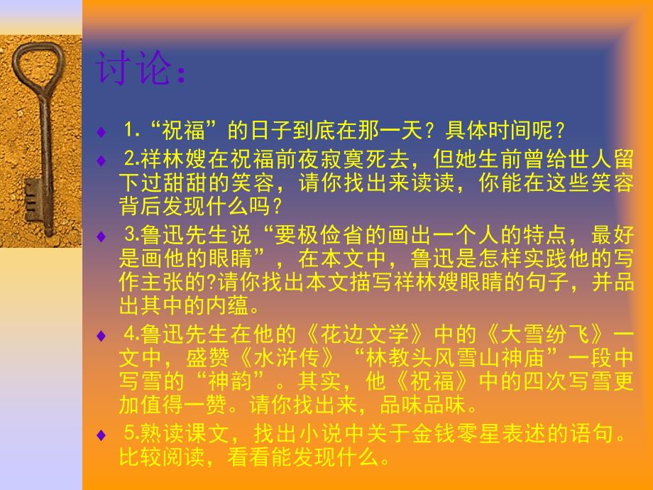 高一语文高一语文课件1_第4页