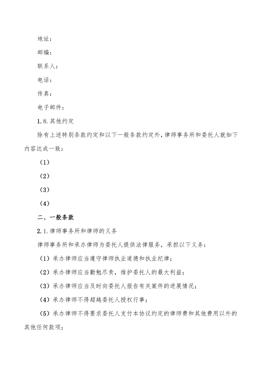 2022年民事案件聘请律师合同书范本_第4页