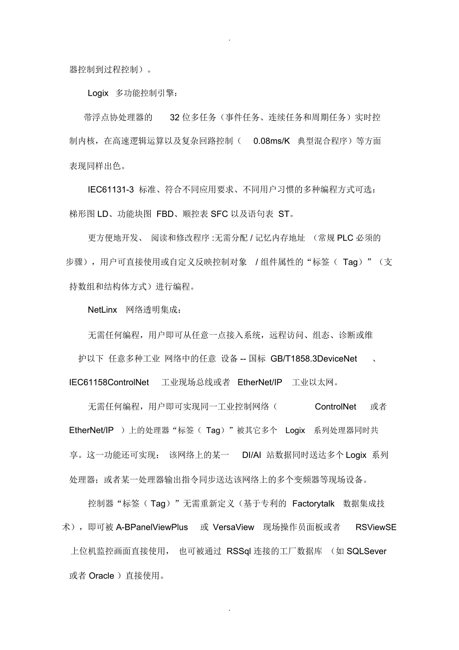 RockWell-CompactLogix系列PLC技术说明_第2页