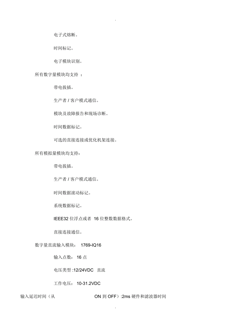 RockWell-CompactLogix系列PLC技术说明_第4页