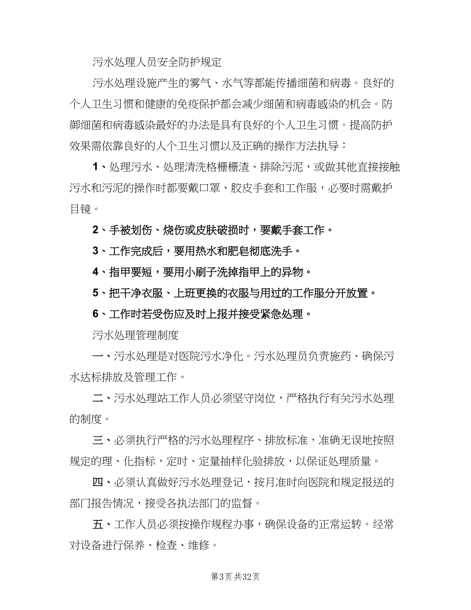 办事处管理规章制度和职责范文（四篇）_第3页