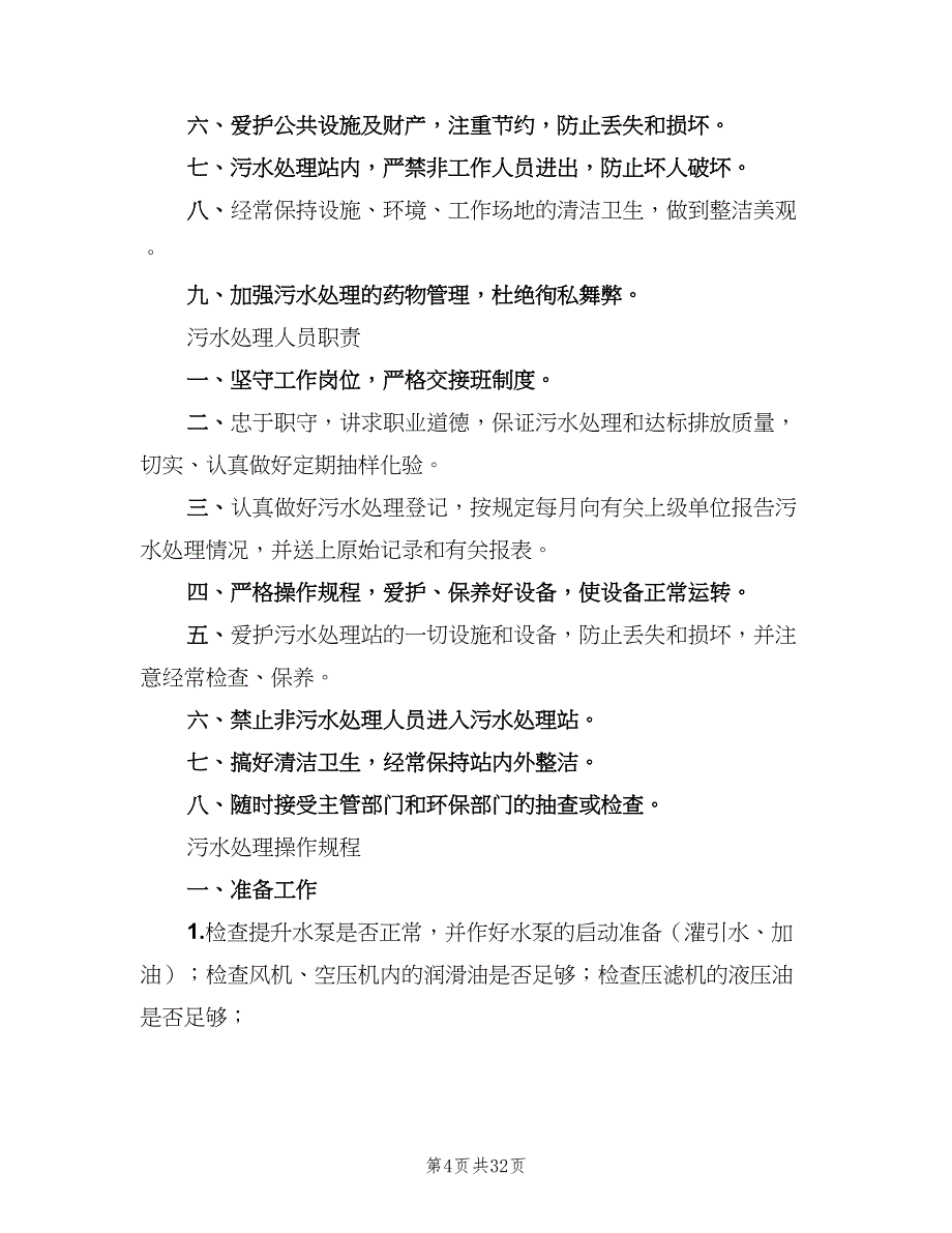 办事处管理规章制度和职责范文（四篇）_第4页