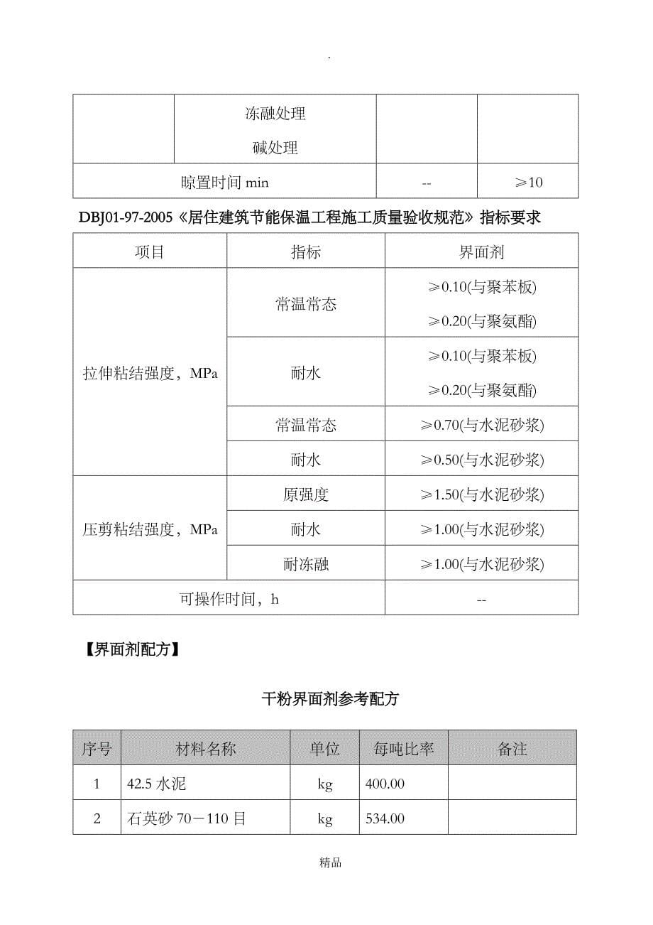 界面剂分类及性能_第5页