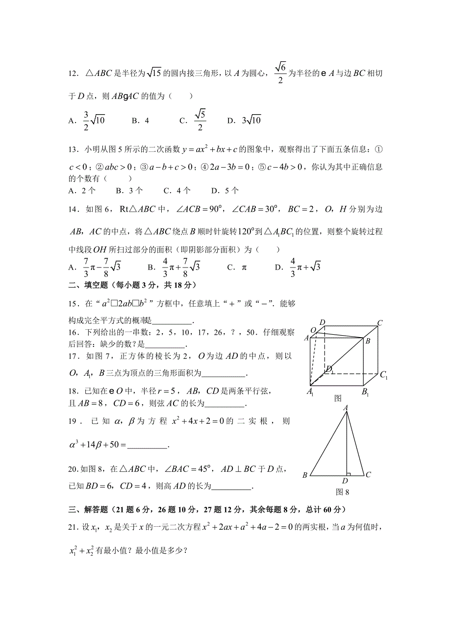 中考数学试卷精选合辑60之32-初中升学考试数学试卷及参_第3页