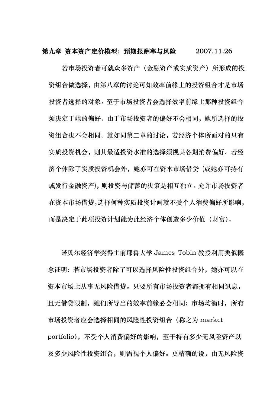 预期报酬率与风险_第1页