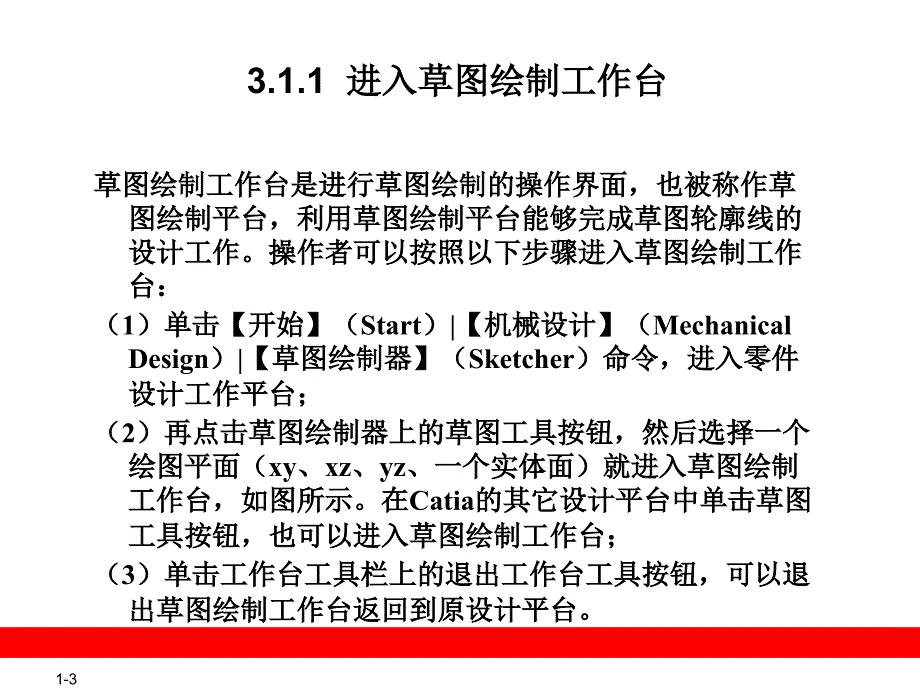 CATIA草图绘制PPT课件_第3页