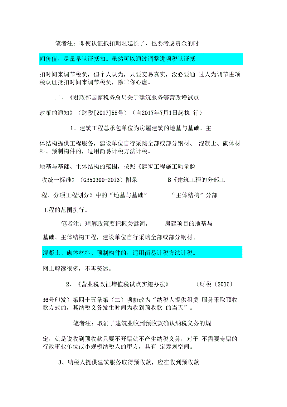 建筑业最新税收政策汇总_第3页