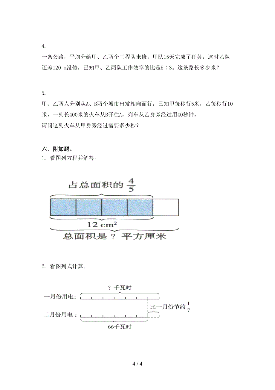 六年级数学上学期期末考试真题北师大_第4页