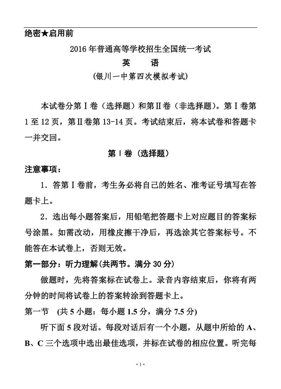 宁夏银川一中高三第四次模拟考试英语试题及答案_第1页