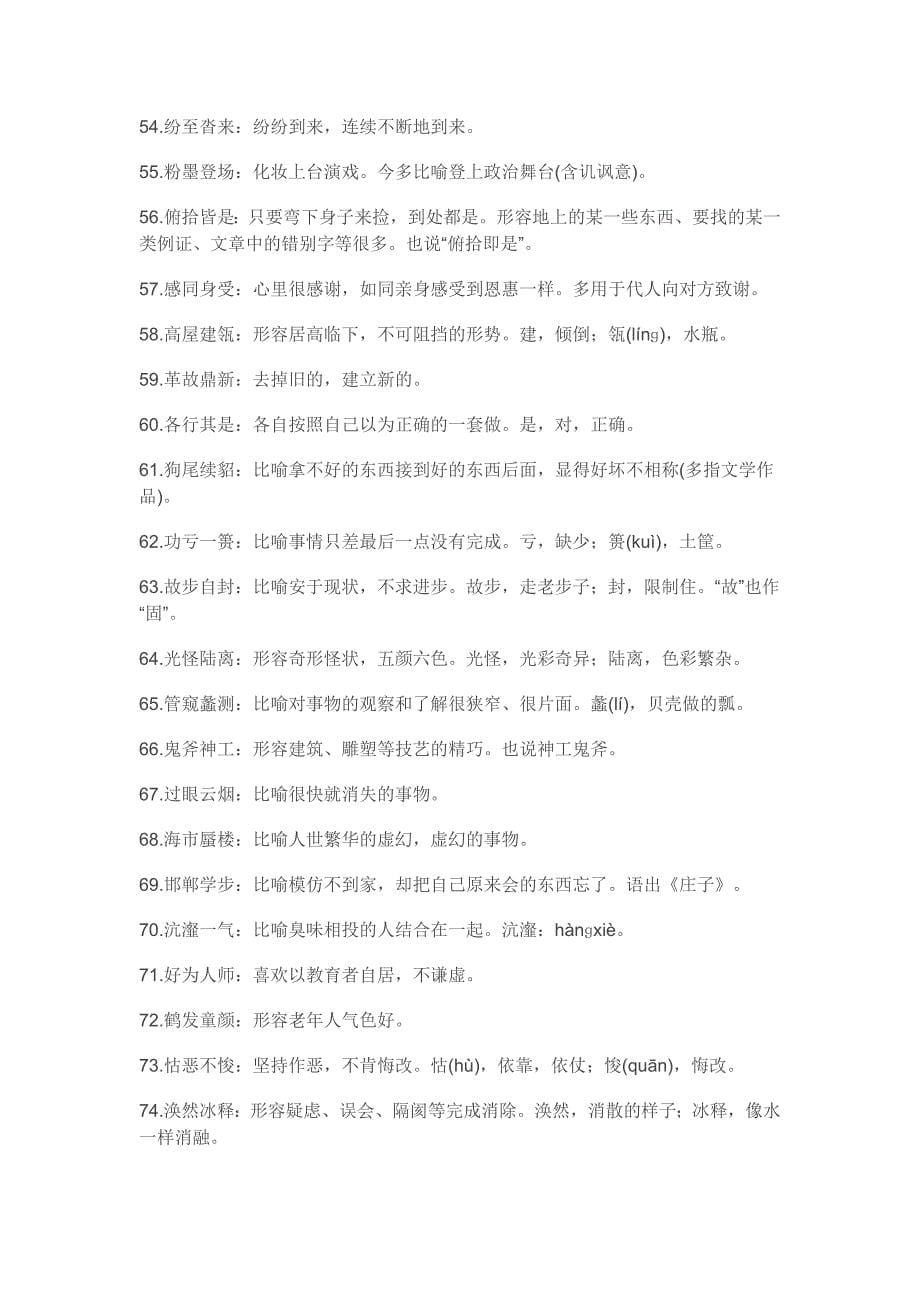 中考常见易混成语辨析及难读字1.docx_第5页