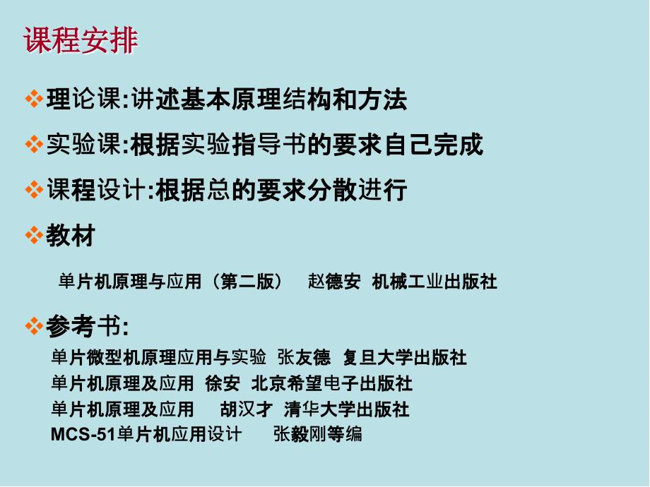 单片机原理与应用第一章课件_第1页