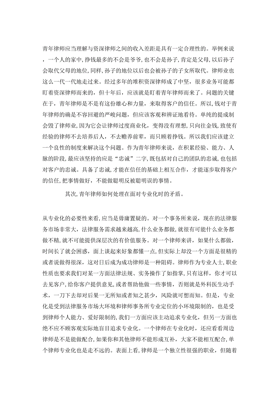 青年律师年度个人工作总结模板_第2页