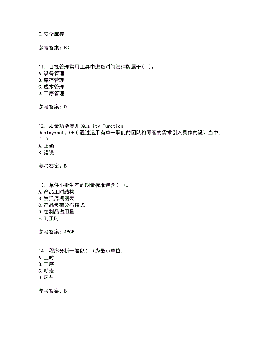 南开大学22春《生产运营管理》补考试题库答案参考85_第3页