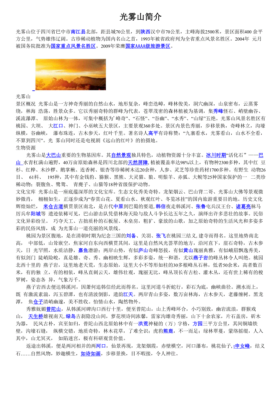 光雾山简介_第1页