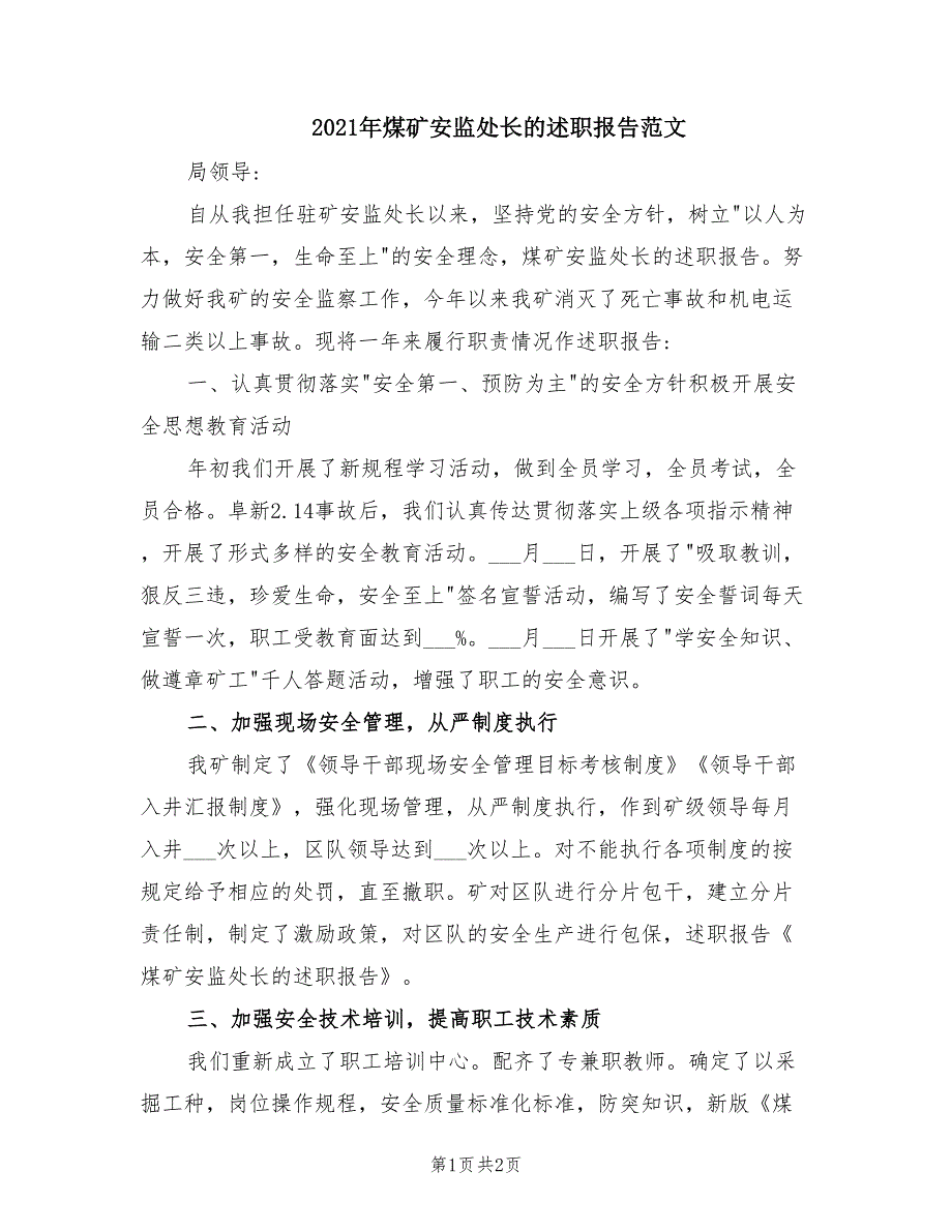 2021年煤矿安监处长的述职报告范文.doc_第1页