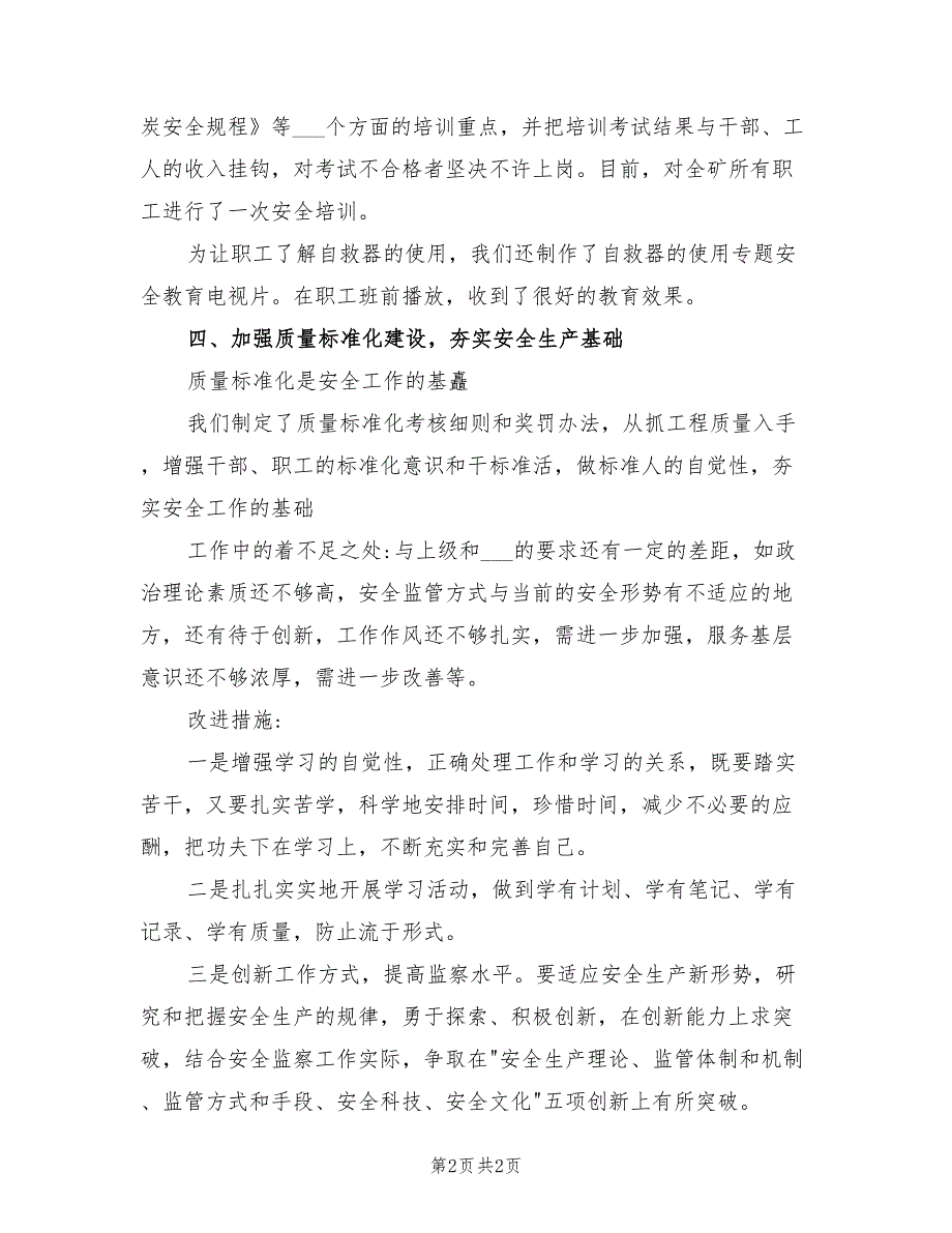 2021年煤矿安监处长的述职报告范文.doc_第2页