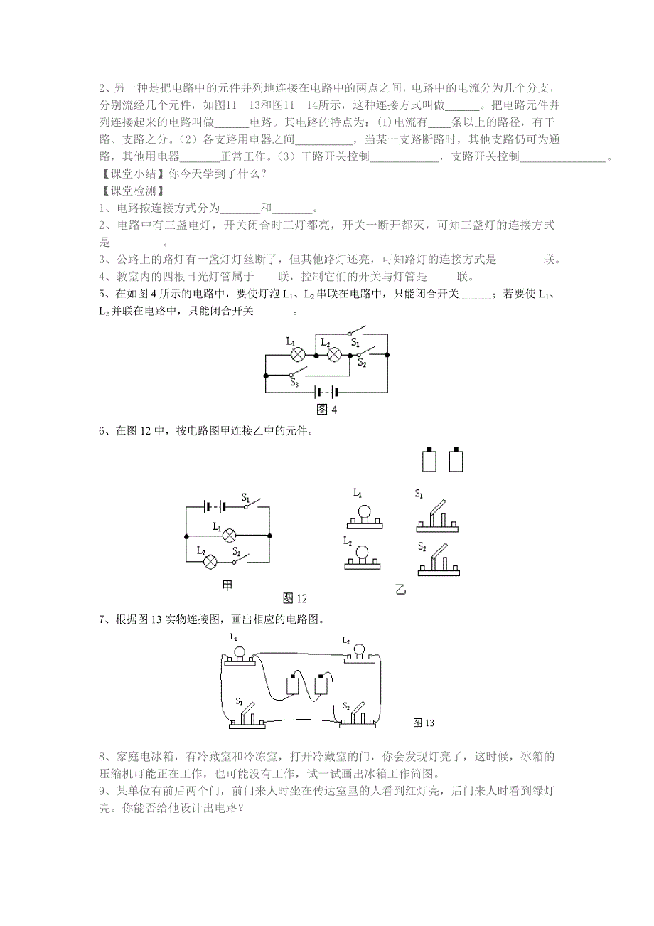 112组装电路导学案_第2页