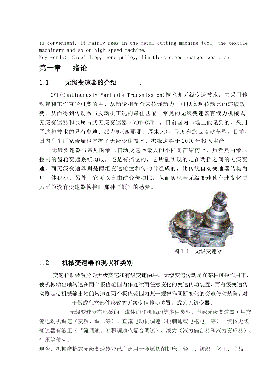 钢环分离锥轮无级变速器设计.doc_第3页