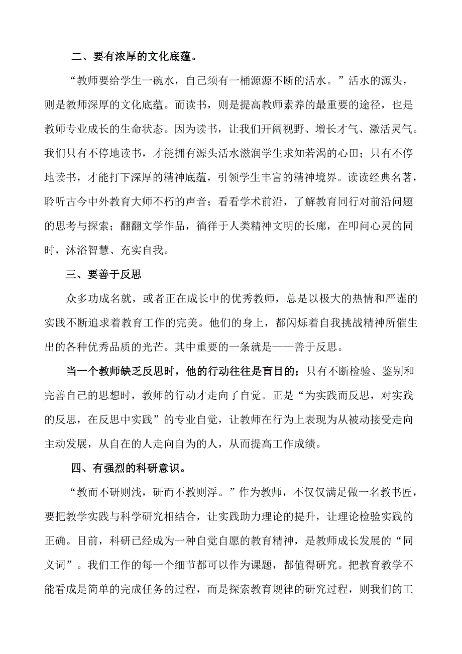 做卓越的教师学习心得体会_第2页