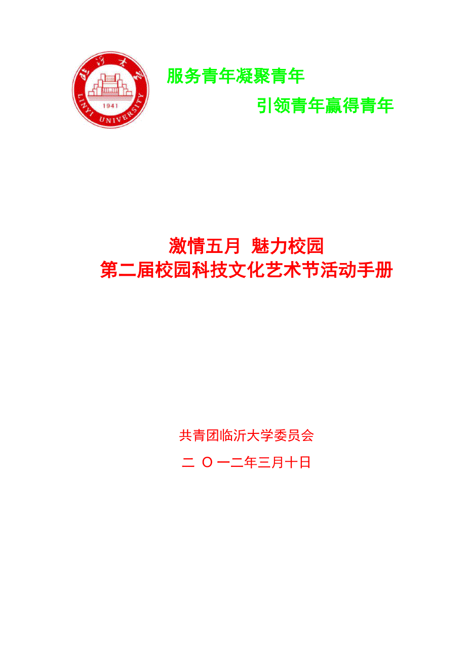 第二届校园科技文化艺术节活动手册_第1页